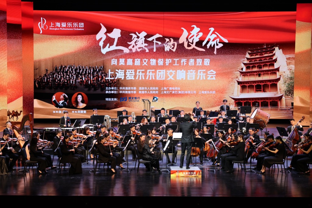 上海爱乐走进酒泉，致敬航天人和文保工作者、医务工作者