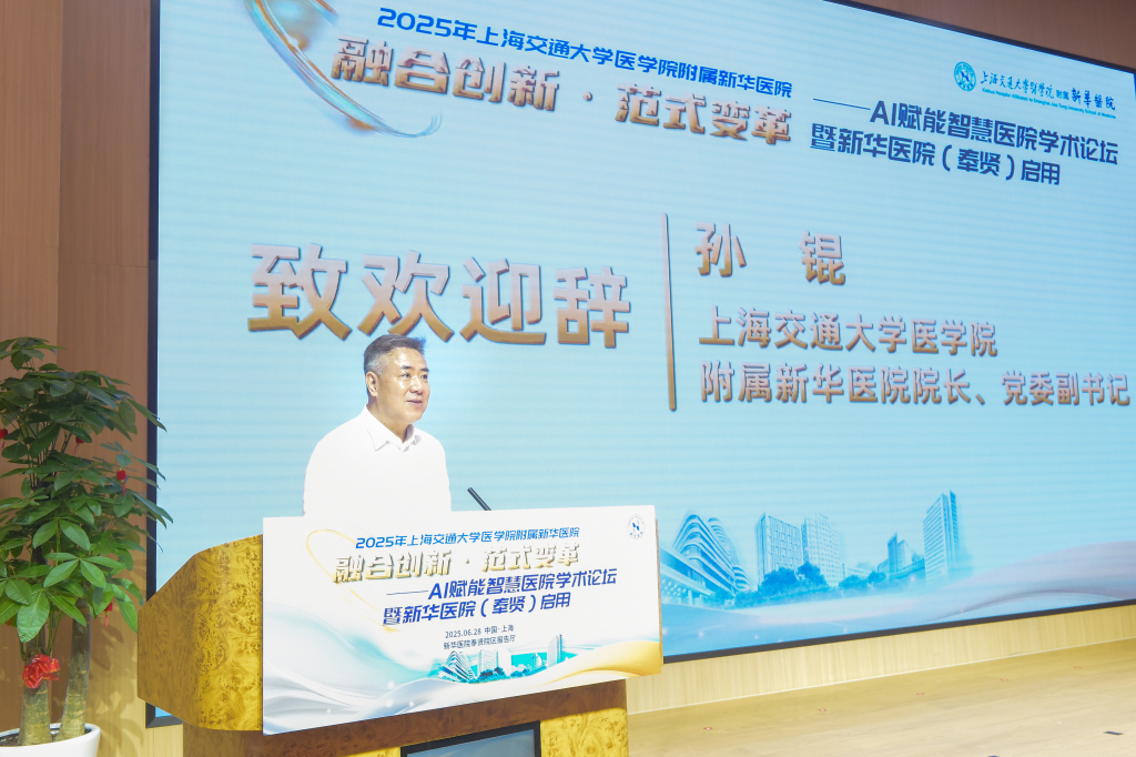 对话上海新华医院院长孙锟：“未来医院”如何打造？