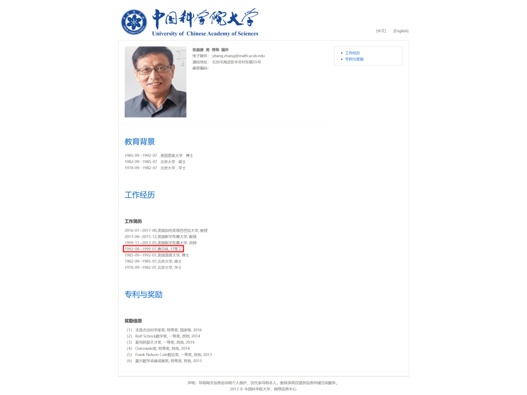 张益唐将在赛百味打零工写入简历，网友：人生路上果然没有坦途