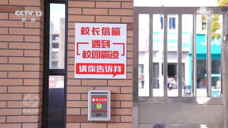 焦點訪談丨高空拋物、學生欺凌等行為該怎么處罰？治安管理有新規(guī)