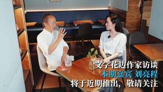 文學(xué)花邊·預(yù)告｜作家劉亮程專訪