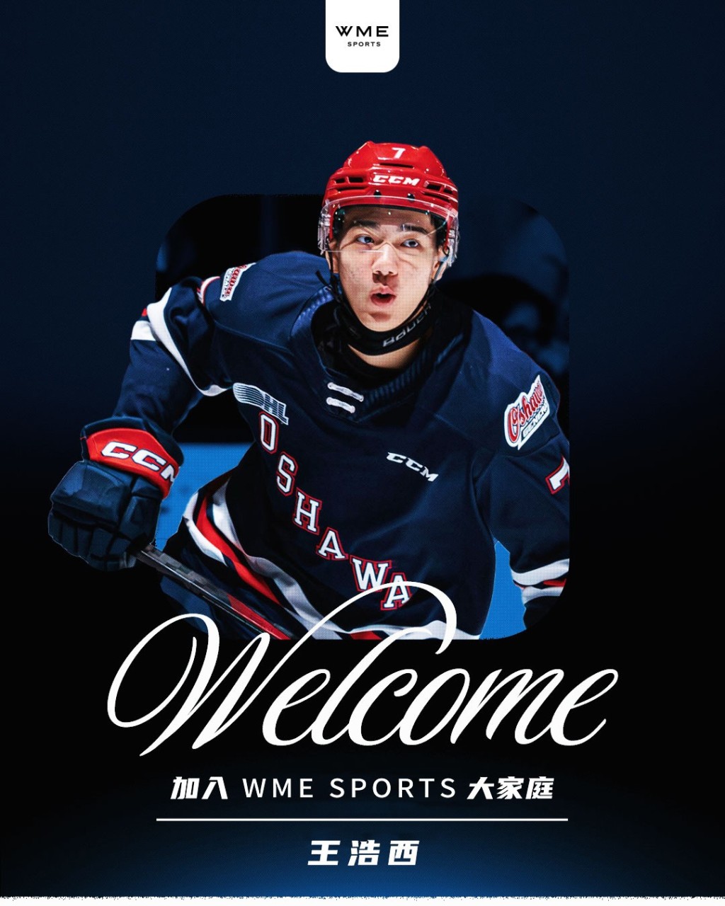 王浩西高位入选北美NHL冰球联赛，创中国选手选秀最好成绩