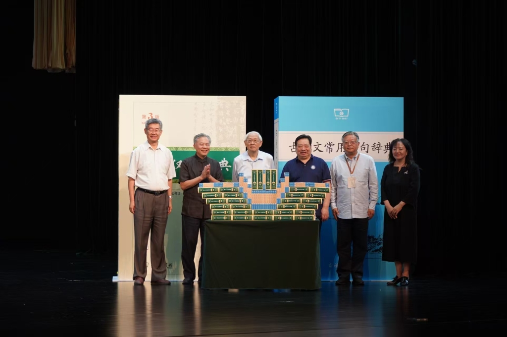 阐释词语的典故知识与文化内涵，《古代汉语词典》第3版发布