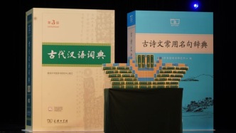 阐释词语的典故知识与文化内涵，《古代汉语词典》第3版发布
