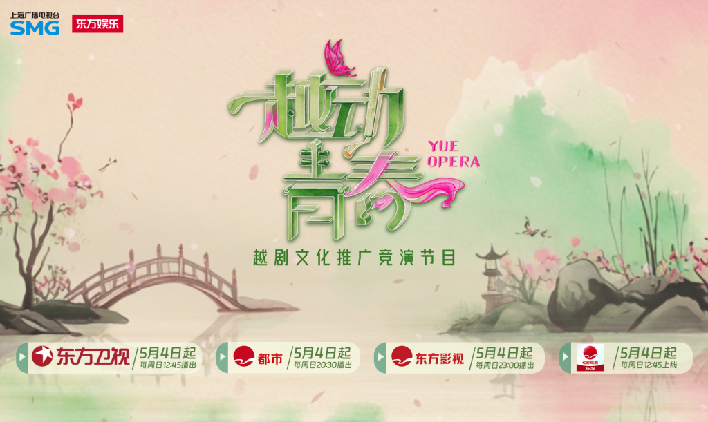 《越动青春》收官，王婉娜爆改《甄嬛传》“四爷”