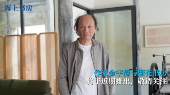 海上书房·预告｜作家金宇澄和他的繁花书房
