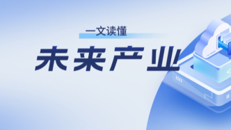 未来产业全景分析