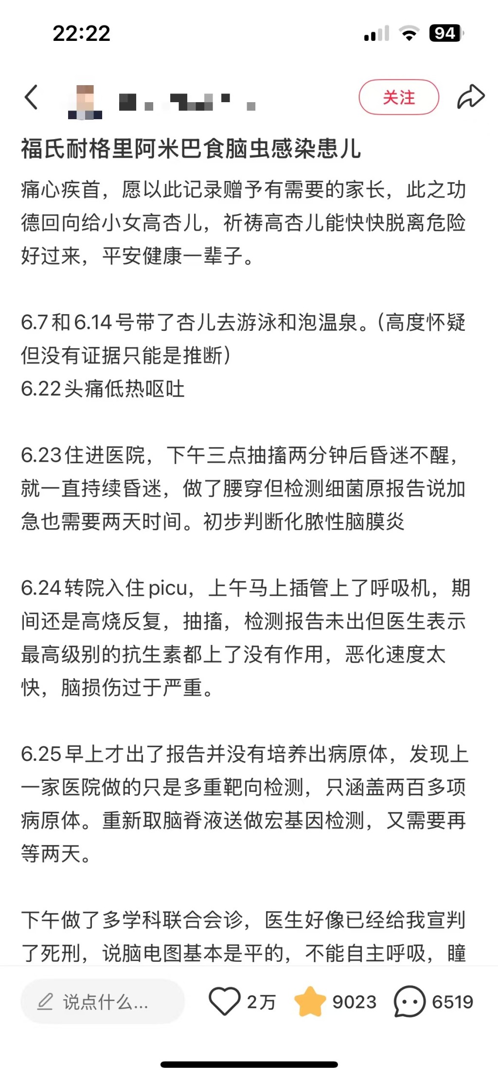 5岁女童感染“食脑虫”昏迷不醒，这种病原体如何进入人体？有多凶险？