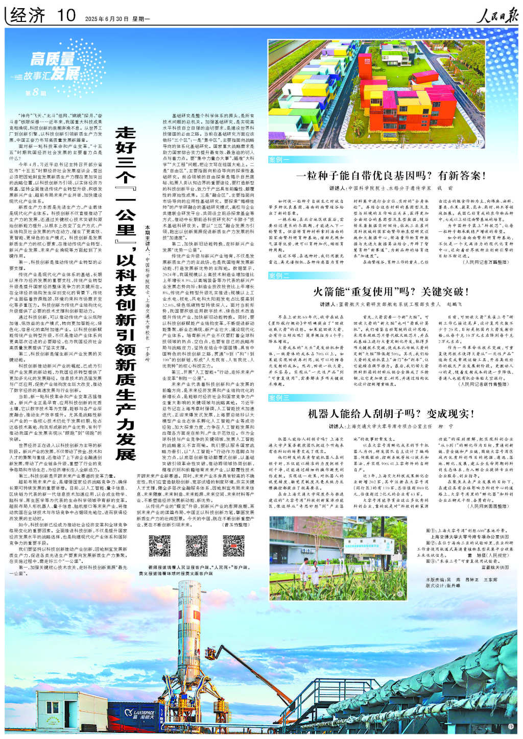 人民日报整版聚焦：走好三个“一公里”，以科技创新引领新质生产力发展