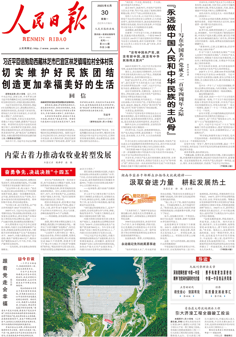 澎湃读报丨央媒头版集中刊发：“永远做中国人民和中华民族的主心骨”