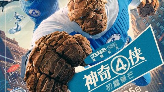新片｜漫威電影《神奇4俠：初露鋒芒》定檔7月25日