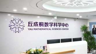 第十六屆丘成桐大學生數(shù)學競賽結(jié)果揭曉，共評選出68個獎項