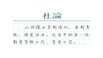 【社論】別再讓“無證舞蹈培訓”傷害孩子