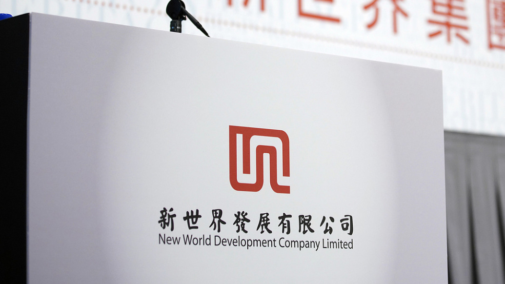 新世界发展：获银行882亿港元再融资支持，已完成财年260亿港元合约销售目标