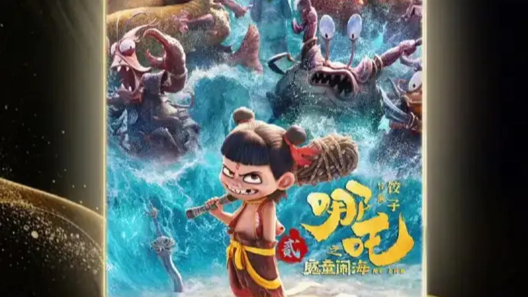 《哪吒2》下映：密钥延期四次，目前排名全球影史票房榜第5