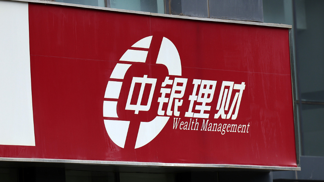 因非标债权投资管理不到位等，中银理财被罚款1290万元