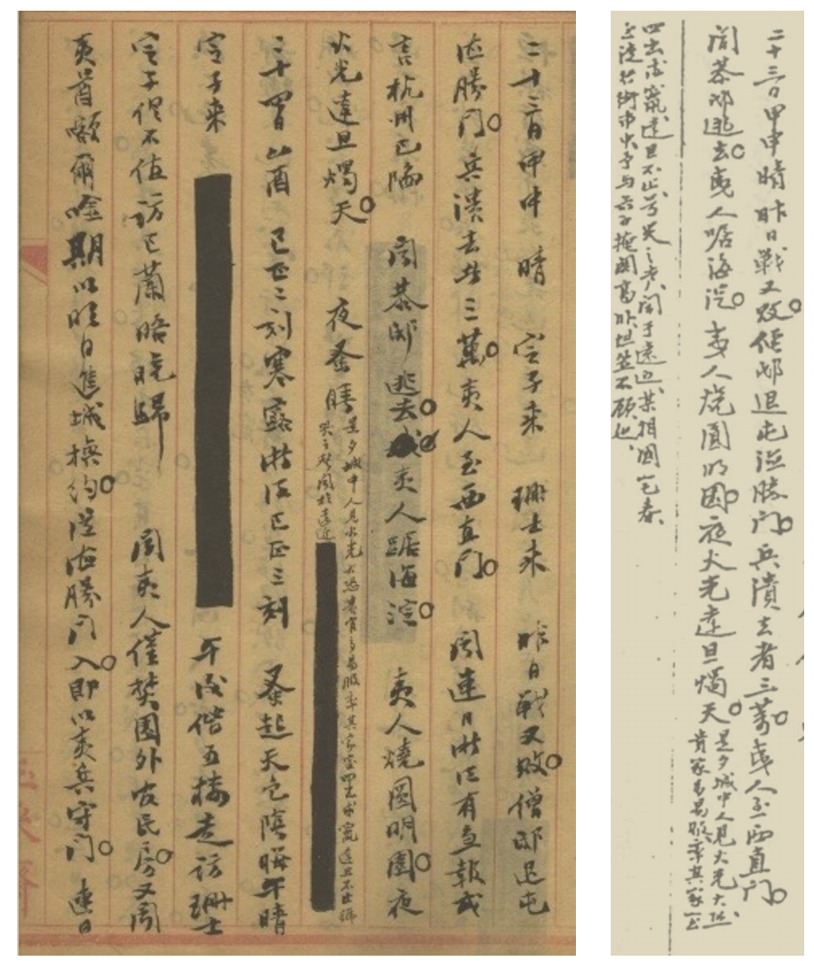 谁动了李慈铭的日记｜被遮蔽的“差评”（二）