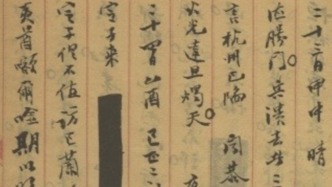 誰動了李慈銘的日記｜被遮蔽的“差評”（二）