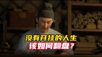 视频 | 高适的“大器晚成”是人生价值的另一种实现