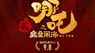 153天全球票房159億元！《哪吒2》下映，光線傳媒收入或超30億元