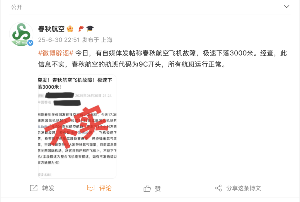 春秋航空：“春秋航空飞机故障下落3000米”信息不实，春秋航班代码9C开头，所有航班运行正常