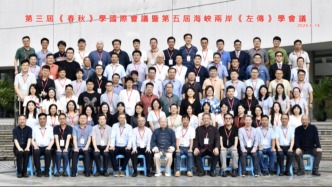 第三屆《春秋》學(xué)國(guó)際會(huì)議暨第五屆海峽兩岸《左傳》學(xué)紀(jì)要