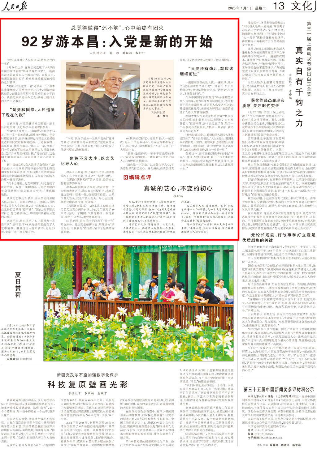92岁游本昌入党，人民日报：真诚的艺心，不变的初心