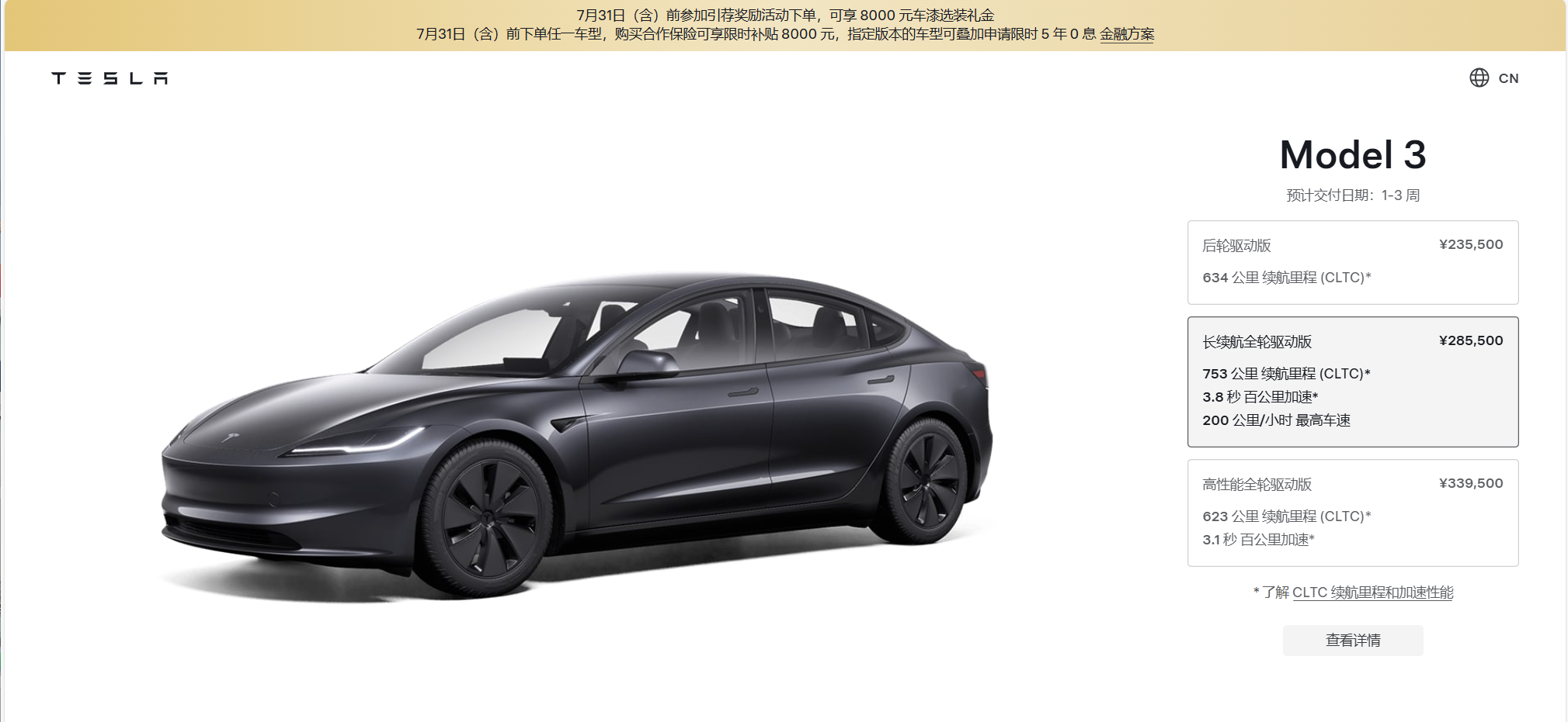 特斯拉涨价！Model 3长续航版售价上调至28.55万元