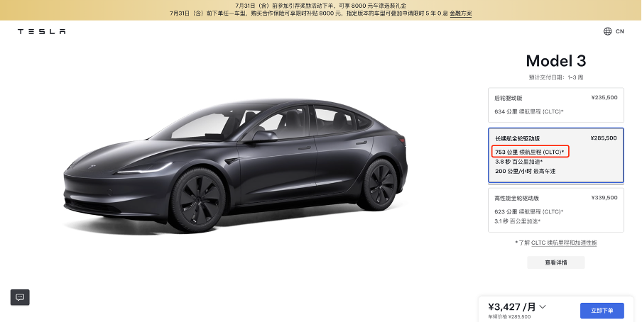 特斯拉涨价！国产Model 3长续航版售价上调至28.55万元