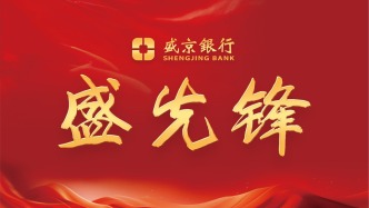 “盛先鋒”黨建品牌引領(lǐng)——盛京銀行第一書記賦能鄉(xiāng)村全面振興