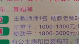 上饶广丰一幼儿园招教师待遇最高不超三千？教体局：该园就不实信息已报案