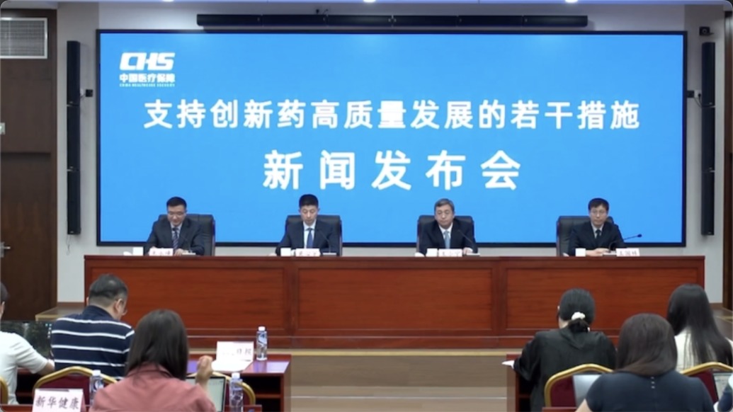國家醫(yī)保局：對商保創(chuàng)新藥目錄藥品探索更嚴格的價格保密機制