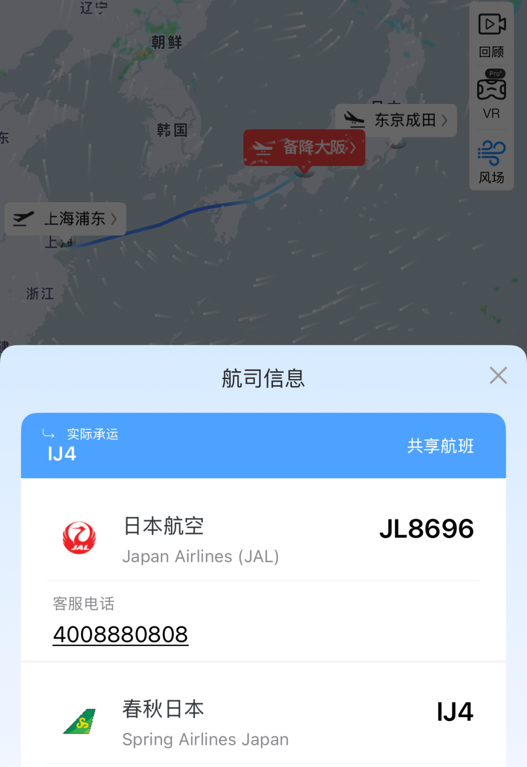 上海飞东京航班急速下降的第二天，“春秋航空日本”取消多趟航班