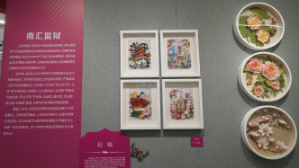直播丨非遗进大墙！服刑人员如何创作出“大师级”艺术作品？一起探展找答案