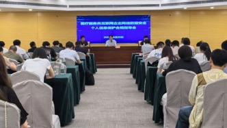 亮劍浦江丨上海舉辦“醫(yī)療服務(wù)類互聯(lián)網(wǎng)企業(yè)網(wǎng)絡(luò)數(shù)據(jù)安全、個人信息保護”合規(guī)指導(dǎo)會