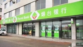 烟台银行被山东证监局责令整改，营收快速增长背后亟需堵住内控漏洞