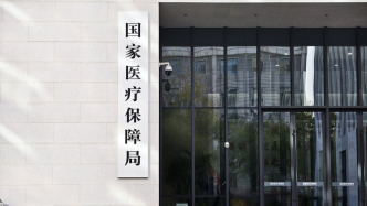 国家医保局：增设商业健康保险创新药品目录