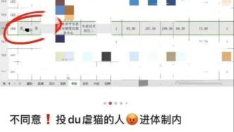 华中农大回应“虐猫受处分毕业生被取消招聘资格”：是否录用依据用人单位规定进行