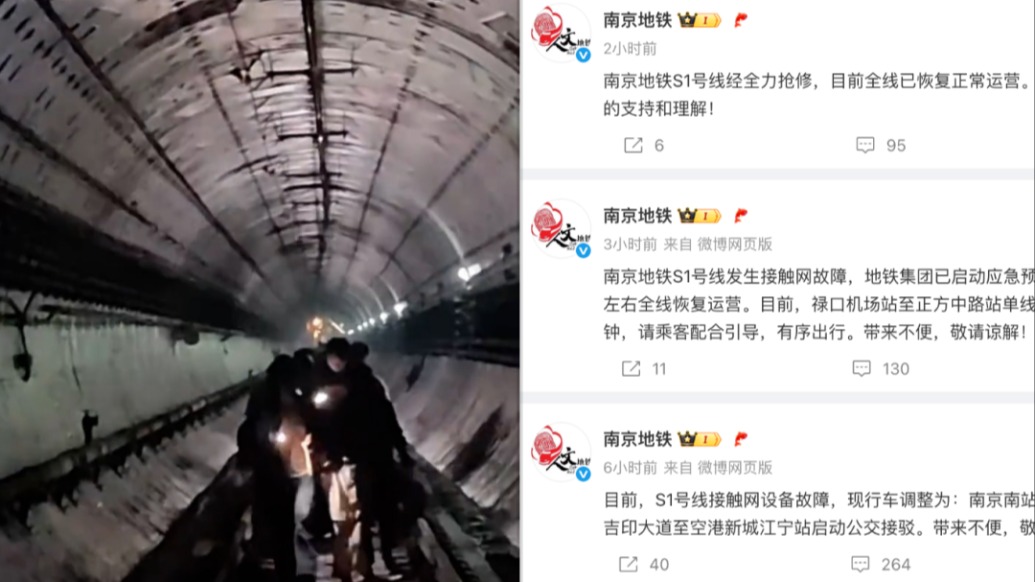 南京地鐵S1號線故障,有乘客徒步在隧道里疏散