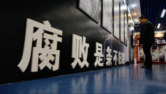新华每日电讯：“逃逸式辞职”不是贪腐“避风港”，休想一走了之