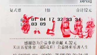 中大乐透775万、765万！长宁、虹口购彩者火速领奖！