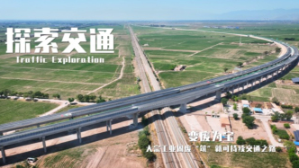 《探索交通》变废为宝—大宗工业固废“筑”就可持续交通之路