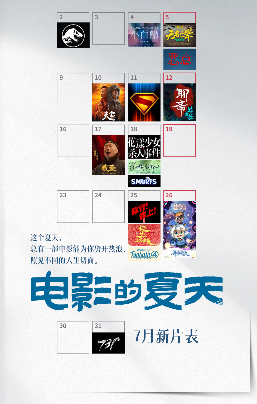 本周看啥｜除了恐龙和赛车，还有《恶意》《无名之辈2》
