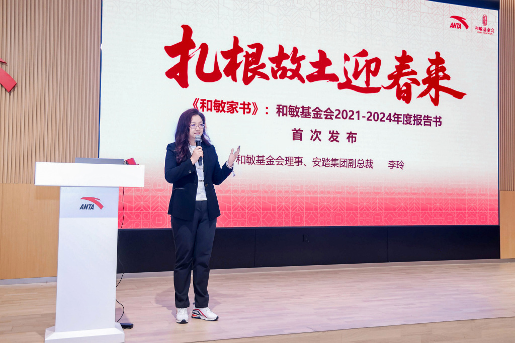 安踏集团和敏基金会首次发布年度报告 累计捐赠超6.5亿元