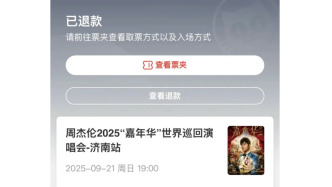 马上评｜抢到演唱会票被“收回”，平台犯错责任太轻