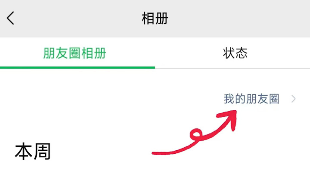 微信可以不接收共同好友点赞提醒了！网友：贴心，赶紧试试