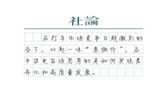 【社论】奇葩“答题拒载”，网约车内卷困局如何破解？