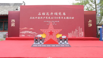 浦江潮涌庆七一，黄浦时刻闪耀中华民族共同体体验馆