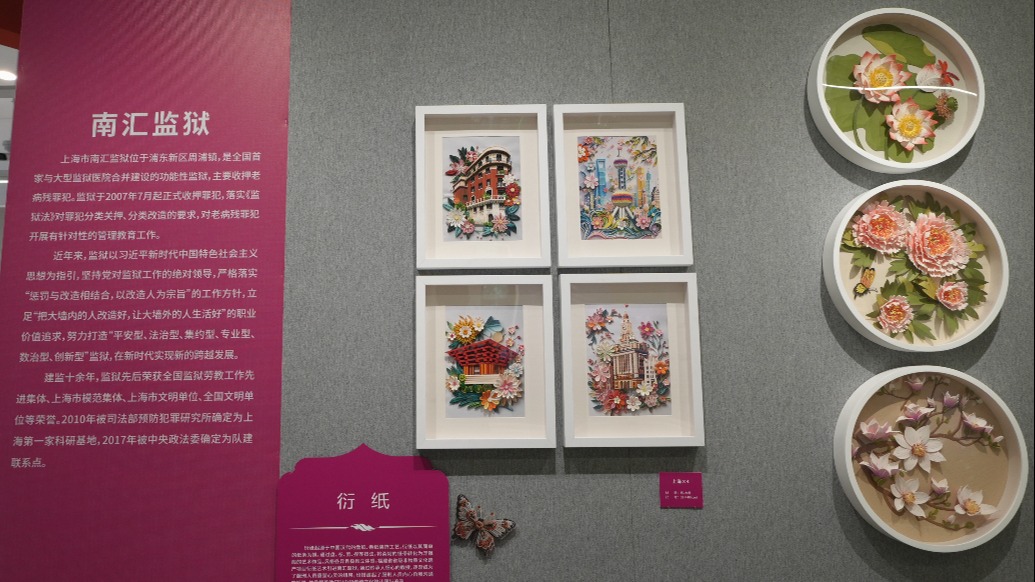 上海監(jiān)獄舉辦非遺作品展，“大師級(jí)”作品出自服刑人員之手
