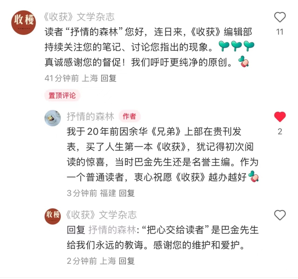 《收获》与“抒情的森林”互动，纯净的原创和阅读都值得珍视